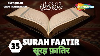 35.SURAH FATIR | سورة فاطر | सूरह फ़ातिर | क़ुरआन तर्जुमा | QURAN TRANSLATION | #quran