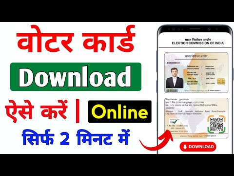 Voter ID Card Download Kaise Kare |How To Download Voter ID Card Online |mobile se Voter ID download