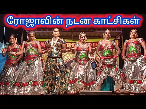 🌹பகுதி 02🌹 வேற லெவல் மாஸ்க் காட்டும் ரோஜாவின் பெண்கள்🌹கல்லிகாத்தான் கதையின் நடனக் காட்சிகள்
