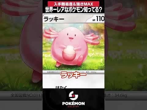 世界一入手が難しい最強ポケモンがいる件