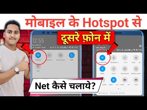 Ek mobile se Wi-Fi connect Karke dusre mobile mein internet Kaise chalayen | Net Share