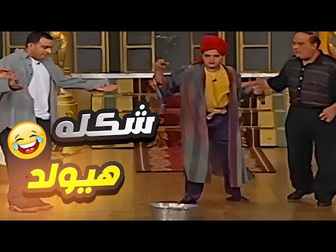 جايب حله ومايه سخنه انت هتصرف العفريت ولا هتخليه يولد 🤣