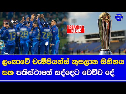 icc champions trophy 2025 pakistan & india problem solved| final decision with ICC