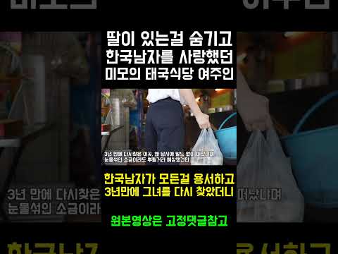 같은 동네의 한국남자를 짝사랑했던 걸그룹 미모의 태국식당 주인을 3년만에 다시 찾았더니 #심쿵영상 #태국여행