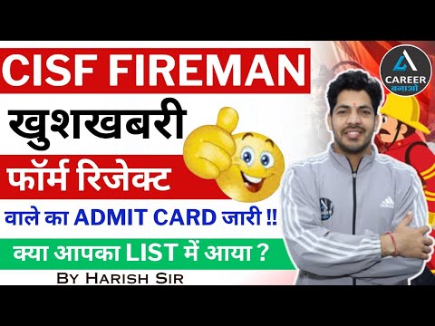 Cisf Fireman Physical List | Cisf Fireman Form Rejected Reason|Cisf Fireman Physical Admit Card 2024