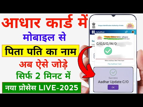 Update Father Name To Husband Name in Aadhar Card | How Can Update Father Name in Aadhar Card