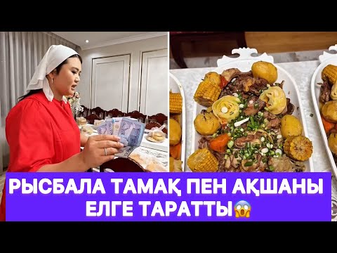 Рысбала тамақ пен ақшаны Елге таратты😱