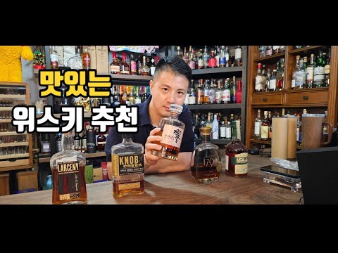 지금 당장 살수 있는 맛있는 위스키 추천들 해드립니다