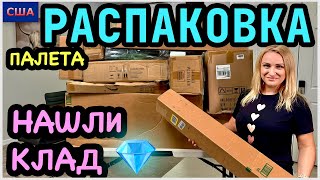 Настоящий восторг от находки😍 Влюбились! Распаковка палета. Осторожно, мошенники!!! США. Флорида