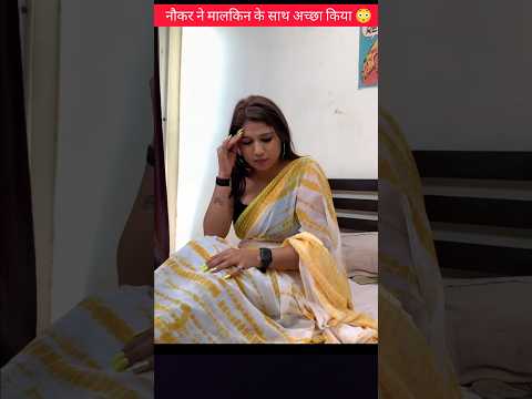 चालाक नौकर 😡😭 #viral #shorts
