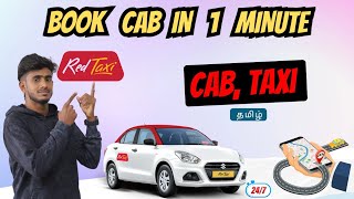 Book Cab in 1 Minute || How To Booking Car in online !! How to Book Taxi (Tamil)