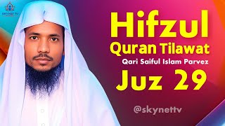 Hifzul Quran Tilawat - Para 29 | Qari Saiful Islam Parvez | Skynet TV