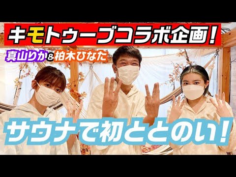 [Ebichu no Doga Toka Vol.63] Collaboration with Kimotube! I followed Rika Mayama and Hinata Kashiwagi's first totonoii