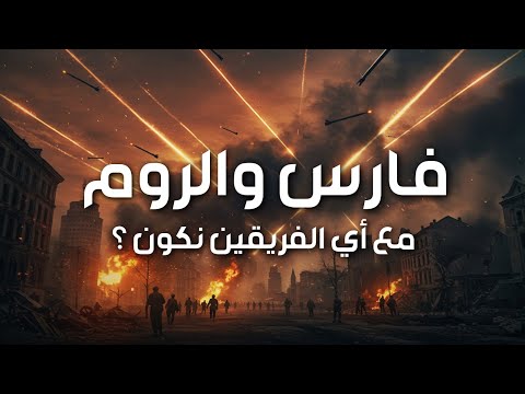 فايز الكندري | فارس والروم مع أي الفريقين نكون ؟ | خطبة الجمعة
