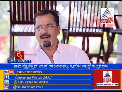 ರೈ ಬದುಕು...ಬಂದೂಕು..!Part 3: Guns Belonged To Security Personnel, Says Muthappa Rai