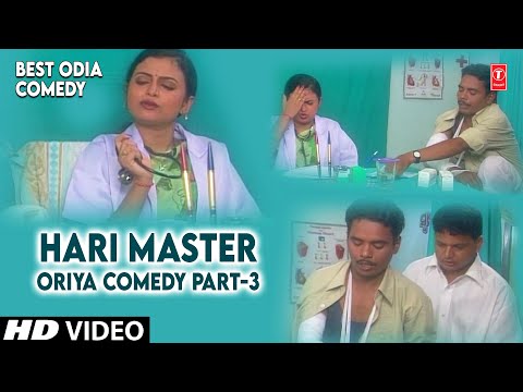 HARI MASTER- ORIYA COMEDY PART-3 | HARIHARA MAHAPATRA (HARI)