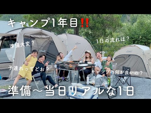 ［ファミキャン］キャンプ初心者向け！前日パッキング〜当日キャンプ〜片付けまで全てお見せします！