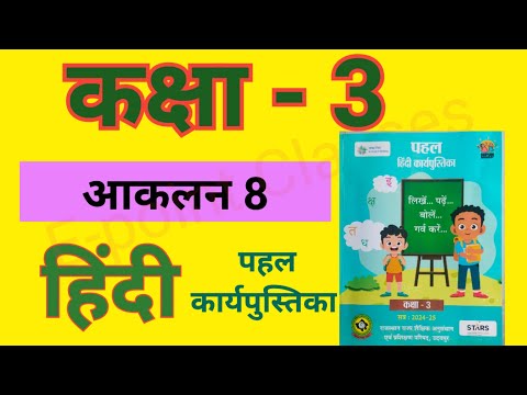 aakalan 8, Hindi karypatrak, karya Patrak, karya patrak, worksheet, कार्य पत्रक, हिंदी कार्य पत्रक,