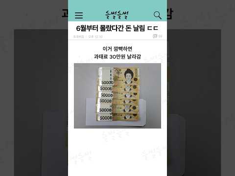 6월부터 이거 몰랐다간 돈 날릴수 있음