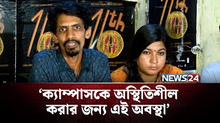 সাদিক কায়েম ভোট গণনা কক্ষে প্রবেশ করেছে, যা ডাকসুর নিয়মে নাই: জুবেল | NEWS24