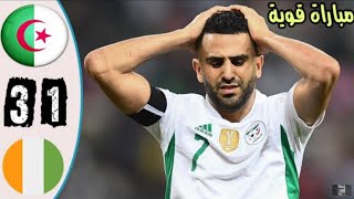 ملخص واهداف مباراة الجزائر وكوت ديفوار 1-3 اليوم -سقوط الجزائر - كاس الامم الافريقية