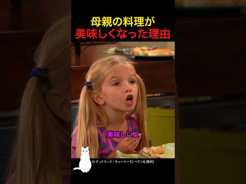 母親の料理が美味しくなった理由