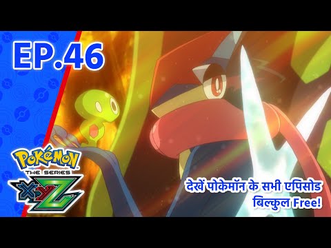 Pokémon the Series: XYZ | एपिसोड 46 | Facing The Needs Of The Many! | Pokémon Asia Official (Hindi)
