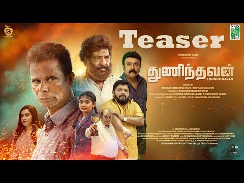 Thuninthavan - Teaser | Indrans | Jaffar Idukki | Johny Antony | Sudheesh | Unni Nambiar