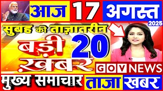 Aaj ki taaja news 11 August 2025 nonstop news taaja khabar govnews PM Modi, SBI, UP, Bihar, monsoon