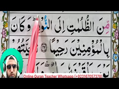 Surah Al -Ahzab Full || Juzz 22 || Surah Al Ahzab With Tajweed || Quran Host  مضيف القران الكريم