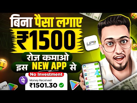 PAISE KAMANE WALA APP | MONEY EARNING APPS 2024 | TODAY NEW EARNING APP | ONLINE PAISE KAISE KAMAYE