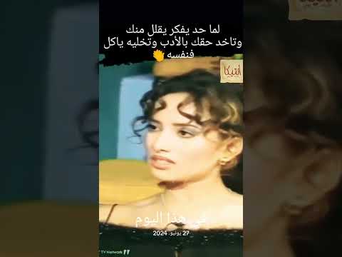 لما حد يفكر يقل منك و تاخد حقك بالادب🤭 #فن #اكسبلور#لقاء_نادر