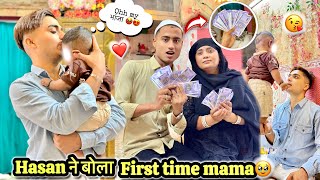 Ma sha Allah 🥹hasan ने first time mama बोला ab बोलना सिख गया 😘paise दिये खुशी में ❤️