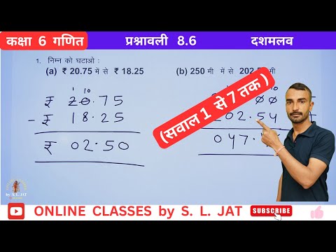 कक्षा 6 गणित प्रश्नावली 8.6 | Class 6 Maths Chapter 8 Exercise 8.6 | दशमलव