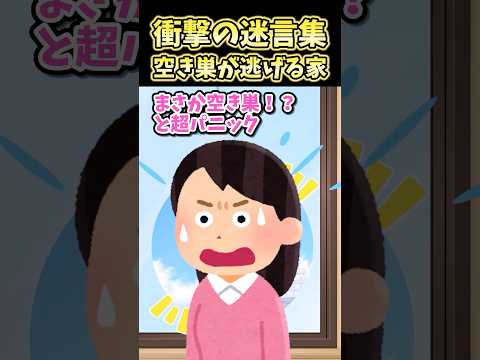 🔥180万再生！衝撃の迷言集～空き巣が逃げる家～【2ch面白スレ】