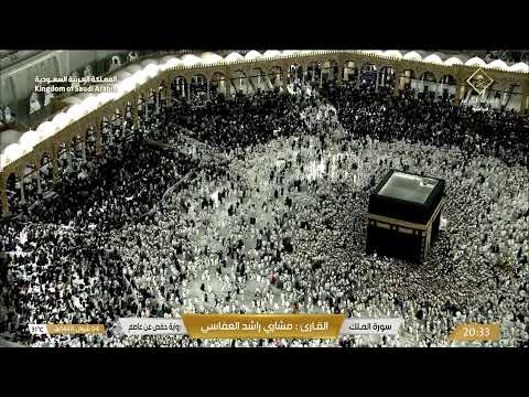 بث مباشر || قناة القرآن الكريم Makkah Live