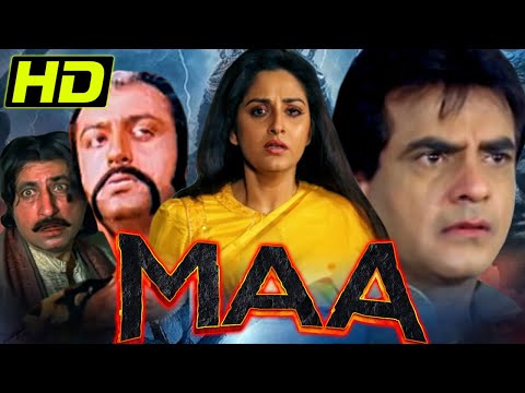 माँ | Maa (HD) - बॉलीवुड की सुपरहिट फिल्म | जितेन्द्र, जया प्रदा, शक्ति कपूर ,कादर खान, गुलशन ग्रोवर
