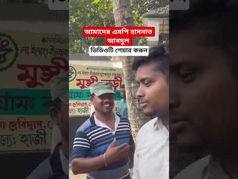 হাসনাত আব্দুল্লাহ ভাই রিকশায় করে ঘুরতেছে #ভাইরাল_ভিডিও #unfrezzmyaccount