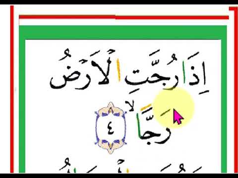 SURAT AL-WAQI'AH  AYAT 1-6 - BELAJAR UNTUK PEMULA - ARIRKM