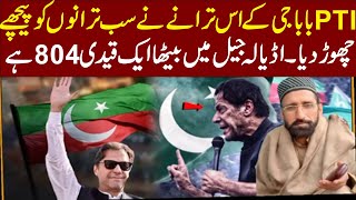 PTI Baba ji beautiful Anthem for Imran Khan, 14 August