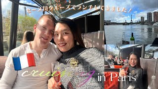 vol.37【Cruising in Paris🚢🩷】Peterお誕生日祝いにセーヌ川クルーズランチ^_^