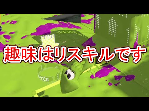 上位勢も認めている『不快Lv.100』の武器が本当に強すぎる【Splatoon3】