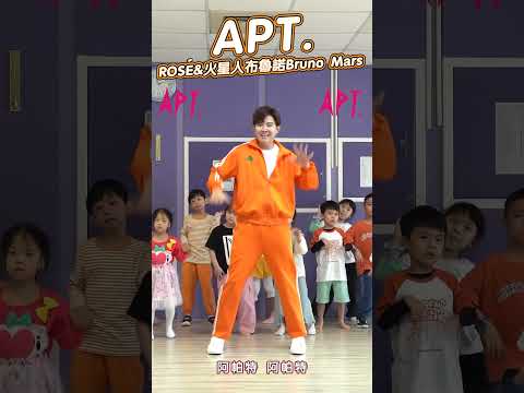 ROSÉ & 火星人布魯諾 – APT. #舞蹈【 #波波星球泡泡哥哥 】#shorts #dance #fyp