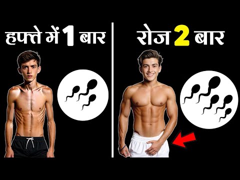 रोज Ma&terbat!on करे या नहीं | Body kaise banaye | Healthy zone