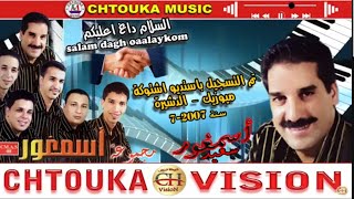 ASMGHOR - salam dagh oaalaykom \ سعيد اسمغور-السلام داغ أعليكم