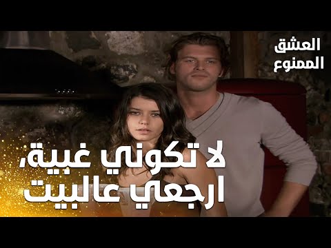 مسلسل العشق الممنوع | مقطع من الحلقة 86 | Aşk-ı Memnu | فيروز  ما عم توقف اتصال بسمر