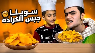 سوينا جبس اني وحسون 😂🙅