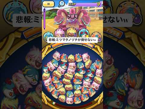 悲報:暴走エンマのスキルのせいでミツマタノヅチが倒せないw