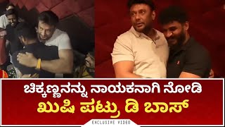 ತಾನು ಬೆಳೆದು ತನ್ನವರನ್ನು ಬೆಳೆಸೋ ಆ ಗುಣ❤️🙏 | Box office Sulthan | Industry Hit Kaatera | Devil The Hero