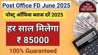 Get Yearly Rs 85000 Gaurenteed | Post Office Time Deposite Scheme | Post Office FD June 2025